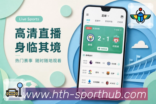 <strong>华体会</strong>App资讯阅读展示
